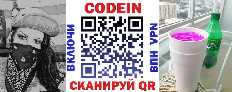 цена   Тверь  Кодеиновый сироп Lean Purple Drank 